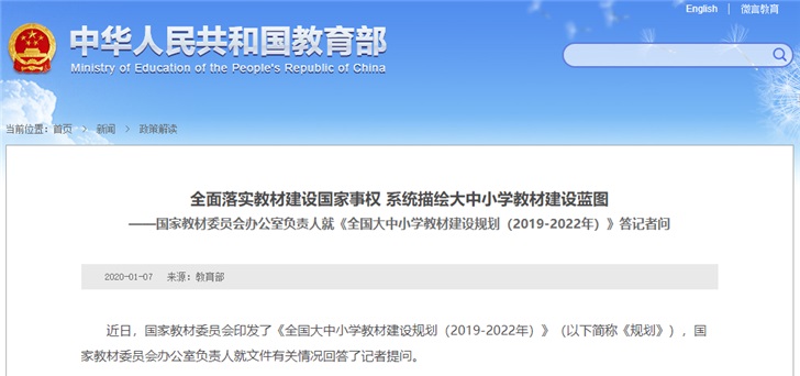 《全國大中小學(xué)教材建設規劃(2019-2022年)》(以下簡(jiǎn)稱(chēng)《規劃》