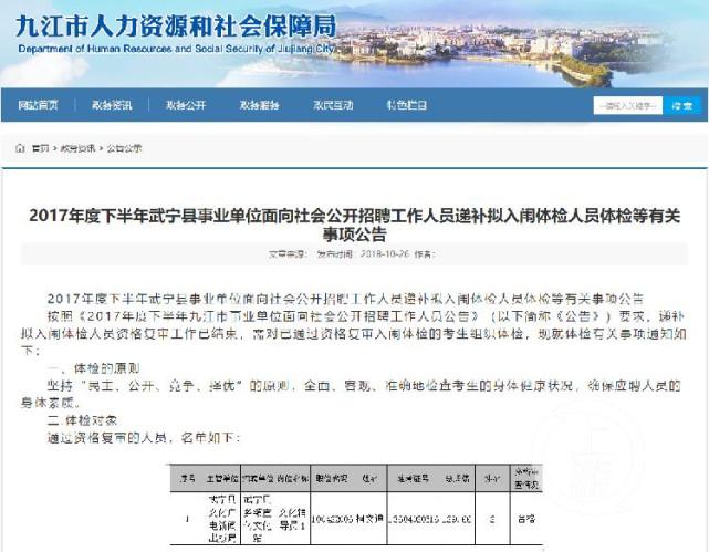 九江事業(yè)單位招考總分第1名無(wú)緣體檢：被第二名舉報出局