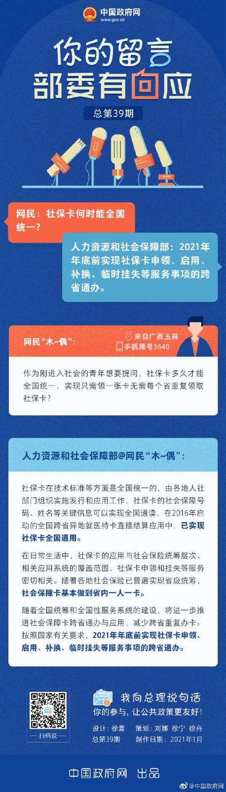 社?？ê螘r(shí)全國統一？人社部回應來(lái)了