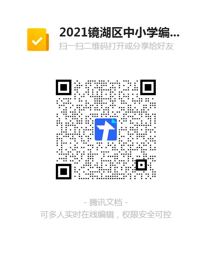 1638342214238061333.png 2021鏡湖區中小學(xué)編外聘用教師招聘報名登記表二維碼.png