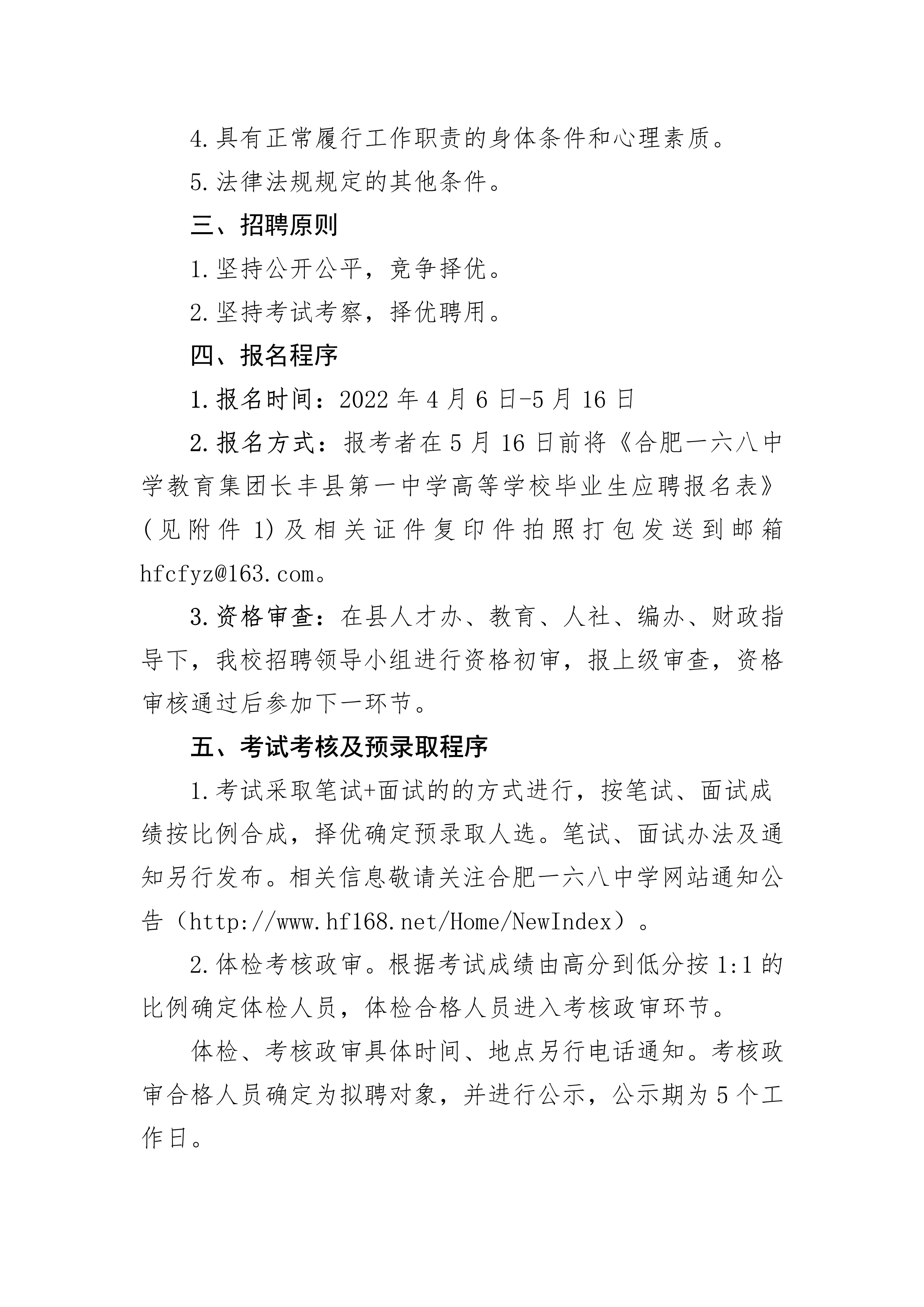 長(cháng)豐一中2022年教師招聘公告_2.jpg