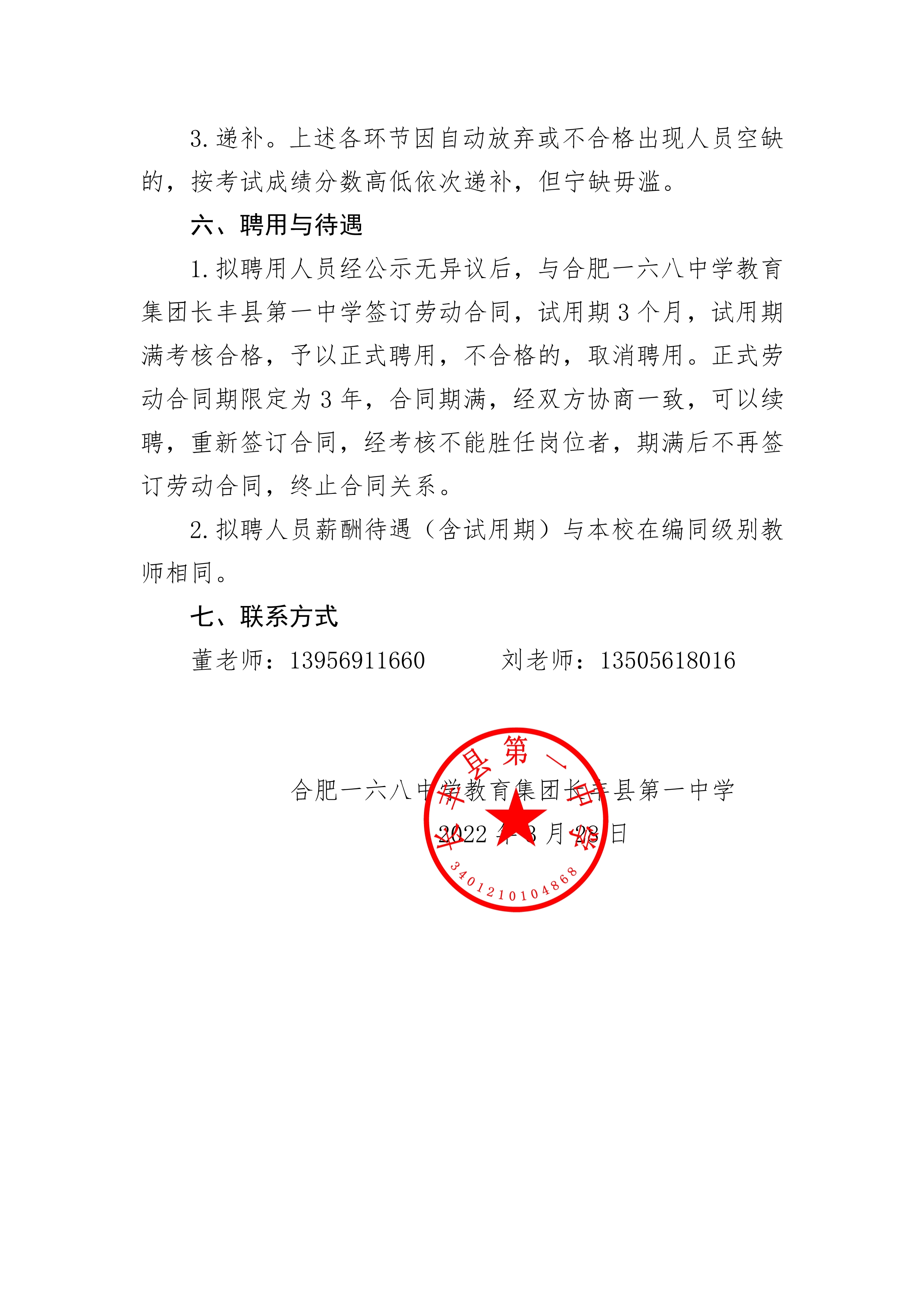 長(cháng)豐一中2022年教師招聘公告_3.jpg