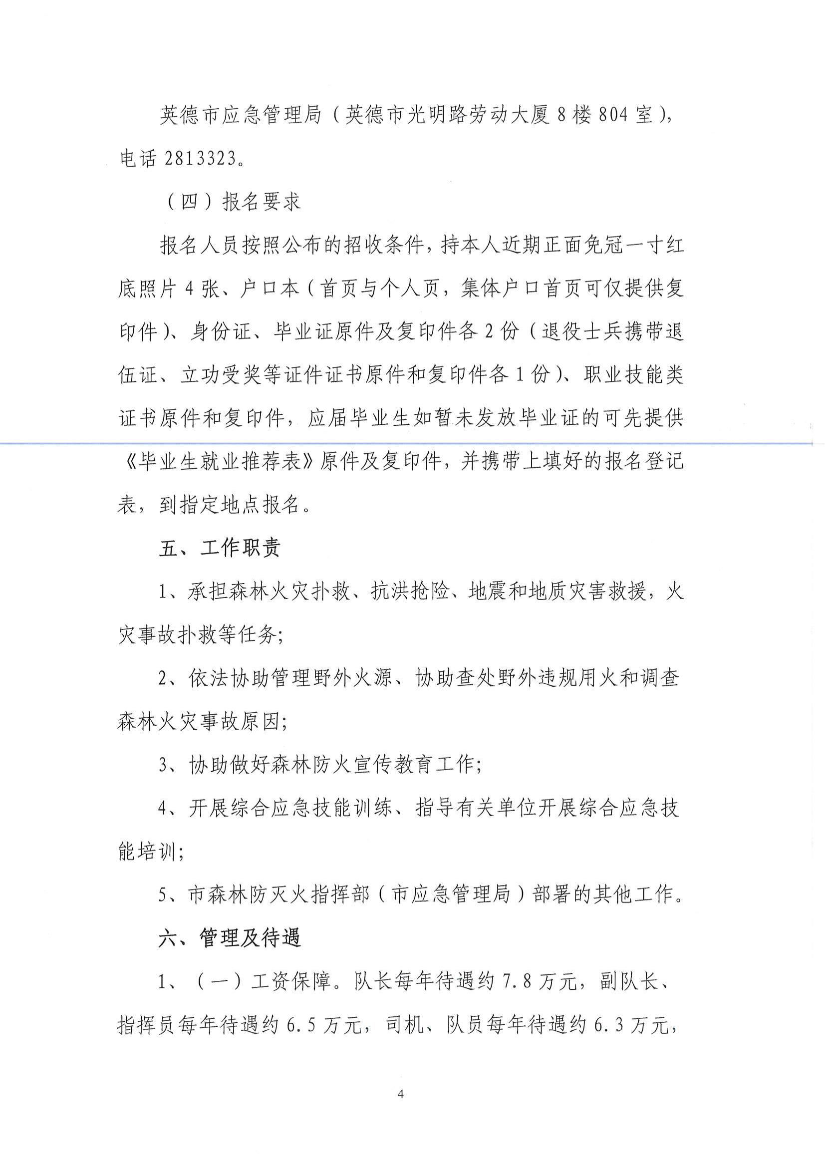 英德市綜合應急救援大隊直屬中隊招錄公告_03.jpg