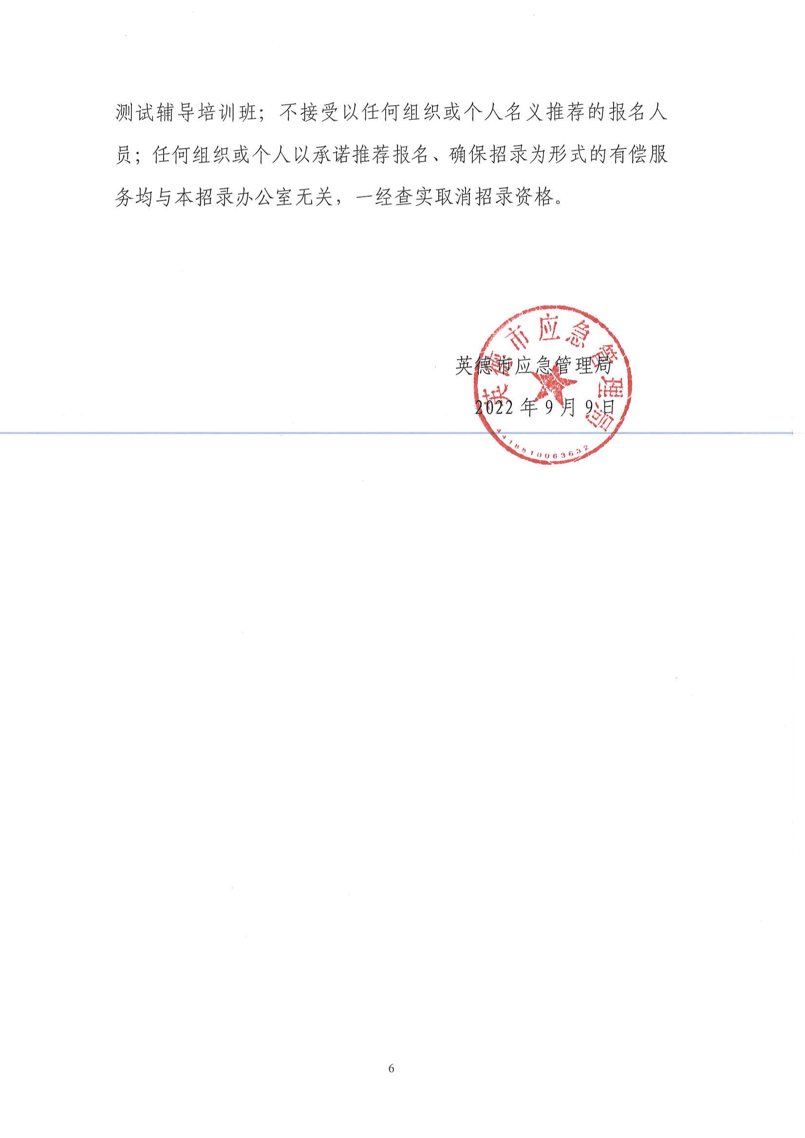英德市綜合應急救援大隊直屬中隊招錄公告_05.jpg
