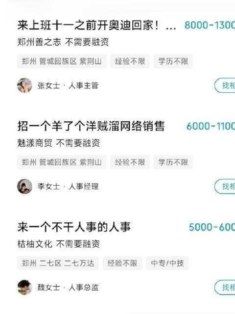 BOSS直聘現多個(gè)無(wú)厘頭職位名稱(chēng):找不干人事的人事