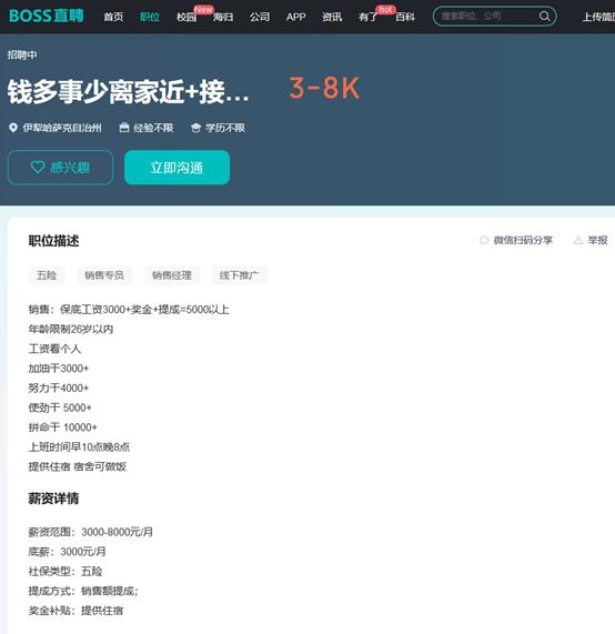 BOSS直聘現多個(gè)無(wú)厘頭職位名稱(chēng):找不干人事的人事