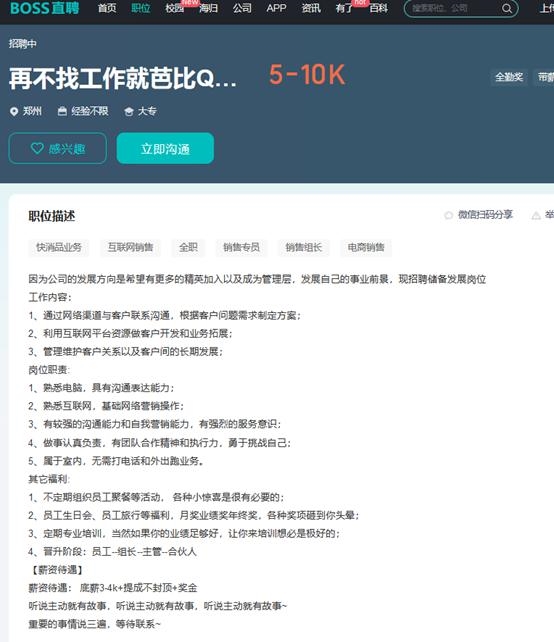 BOSS直聘現多個(gè)無(wú)厘頭職位名稱(chēng):找不干人事的人事