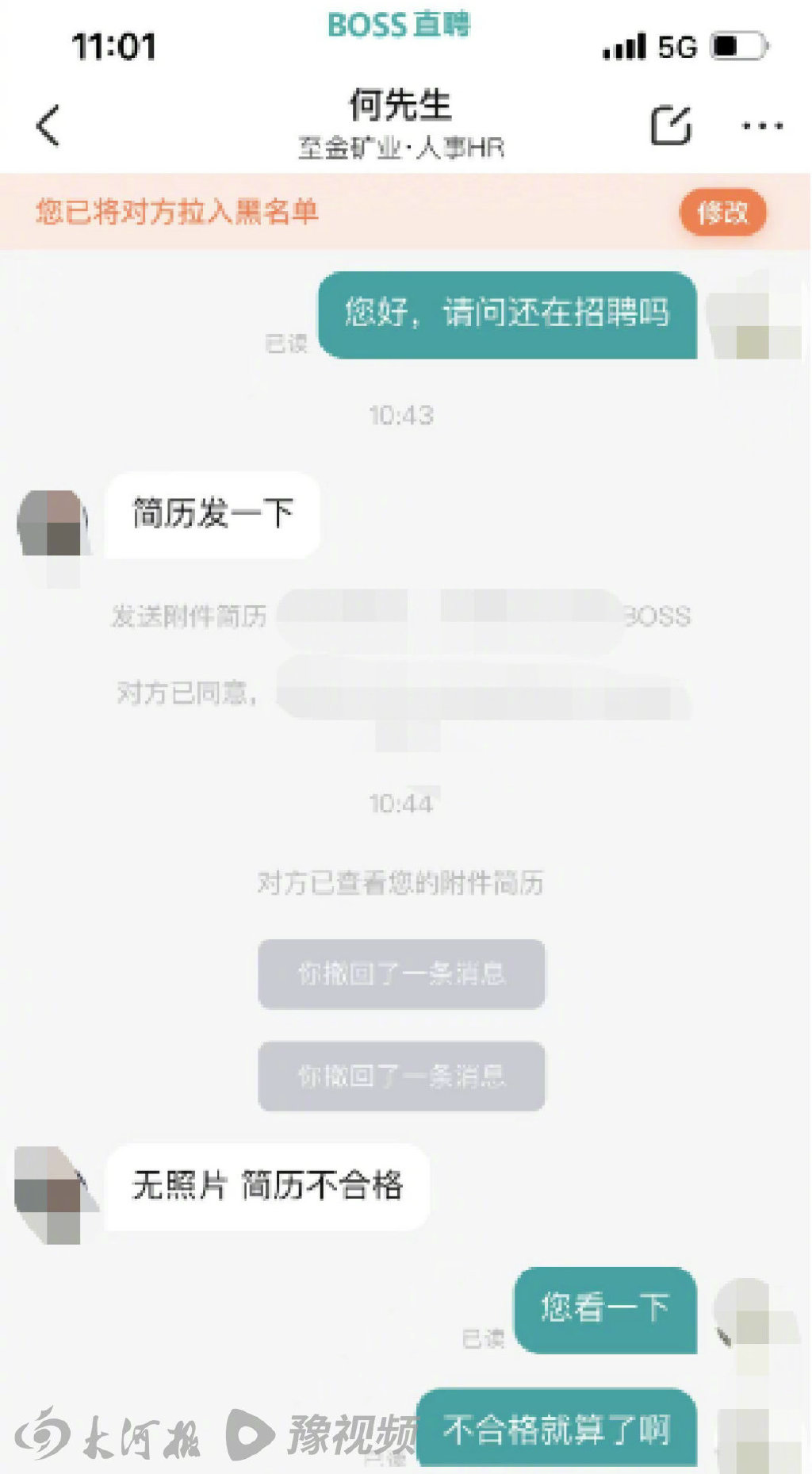 事業(yè)單位HR嘲諷求職者簡(jiǎn)歷 因發(fā)了一句“呵呵”