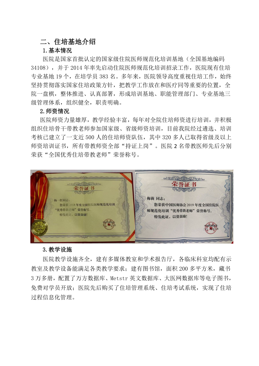 (定稿)阜陽(yáng)市人民醫院2023年住院醫師規范化培訓招收簡(jiǎn)章_03.png