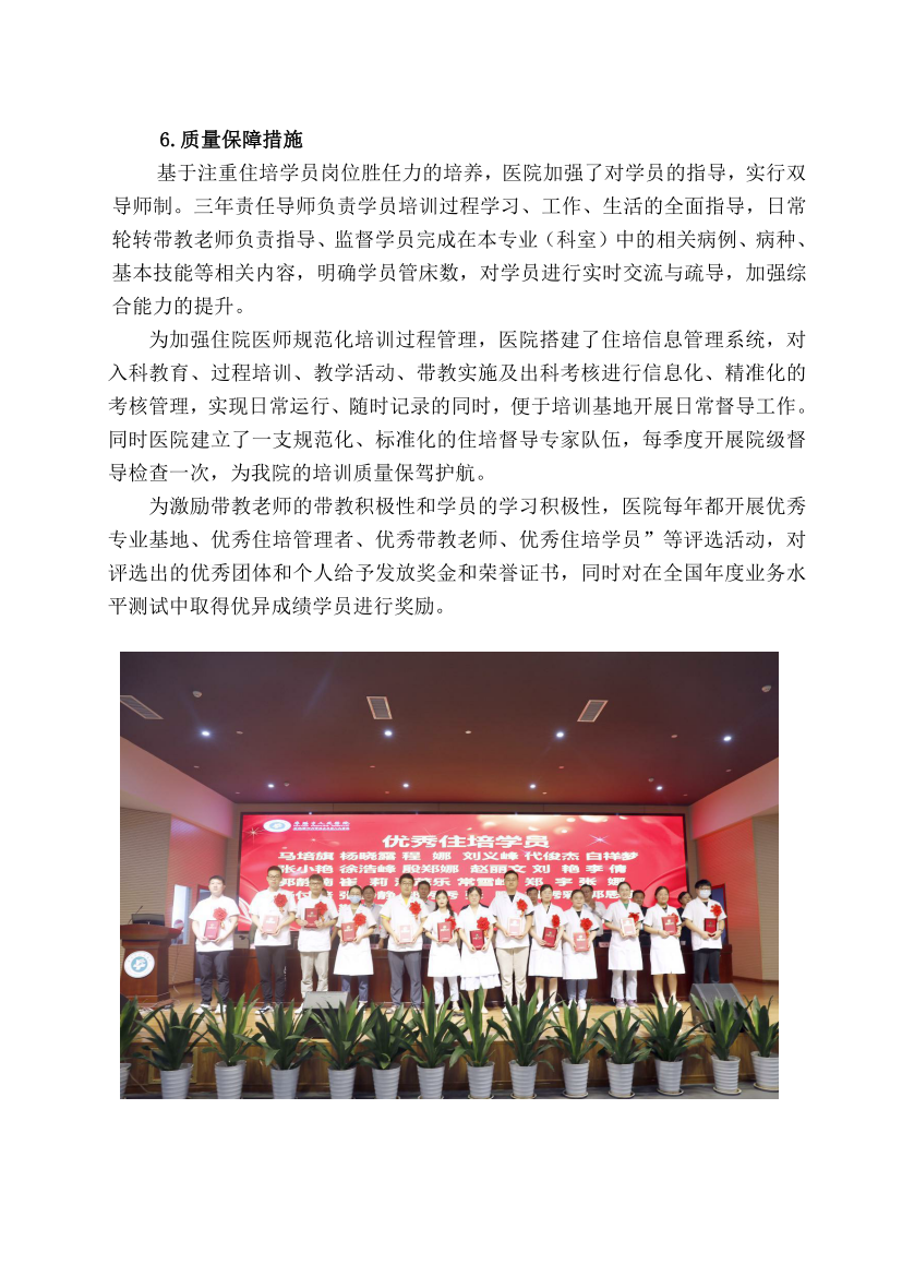 (定稿)阜陽(yáng)市人民醫院2023年住院醫師規范化培訓招收簡(jiǎn)章_06.png
