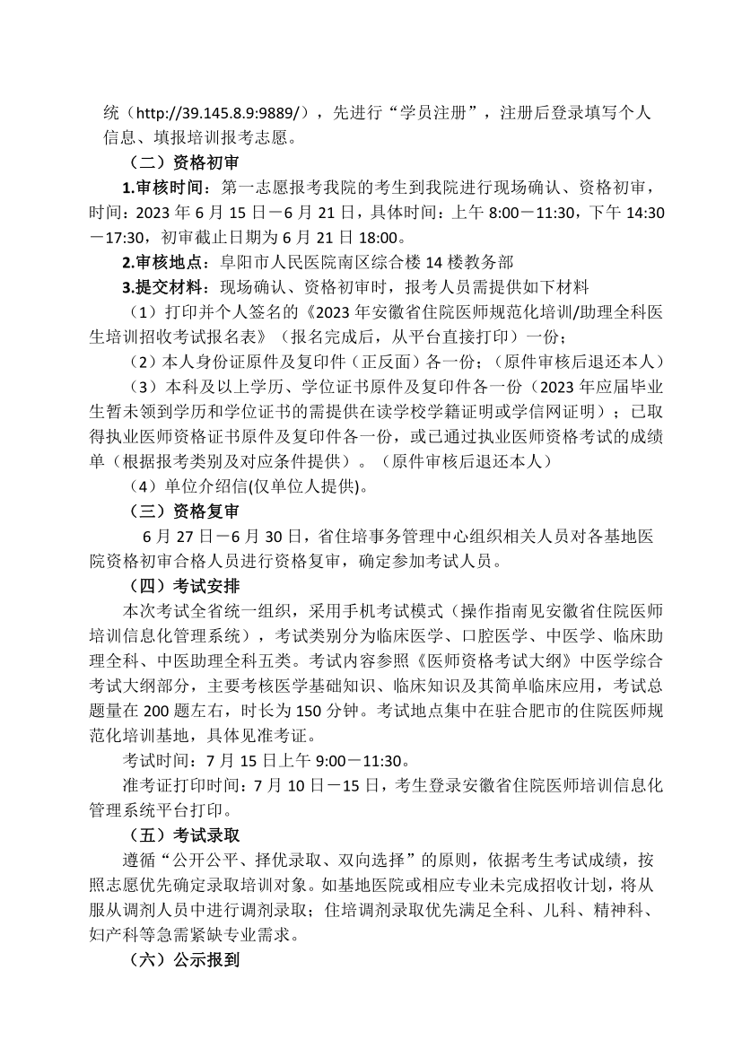 (定稿)阜陽(yáng)市人民醫院2023年住院醫師規范化培訓招收簡(jiǎn)章_09.png