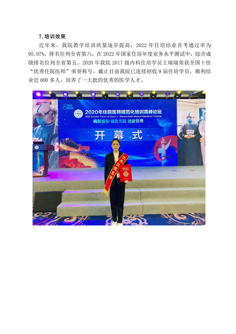 (定稿)阜陽(yáng)市人民醫院2023年住院醫師規范化培訓招收簡(jiǎn)章_07.png