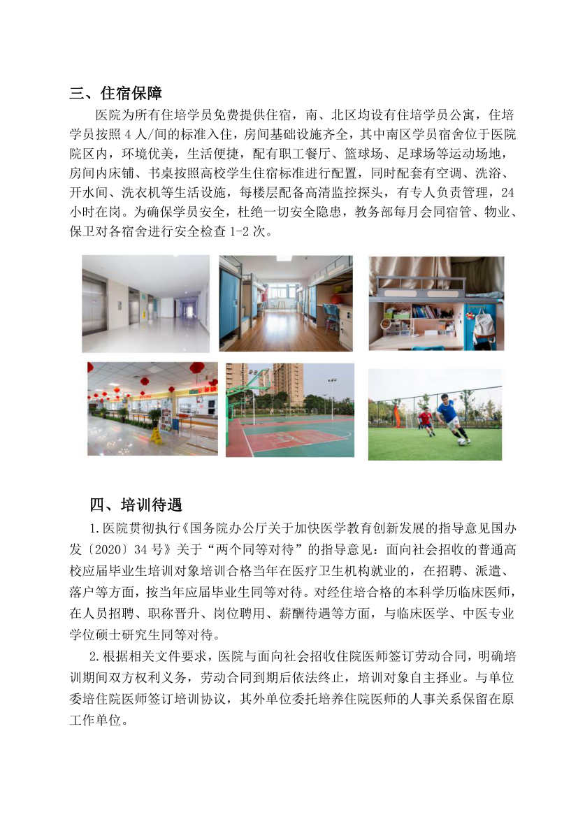 (定稿)阜陽(yáng)市人民醫院2023年住院醫師規范化培訓招收簡(jiǎn)章_08.png