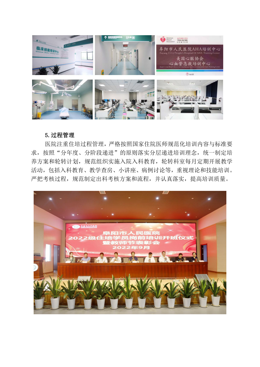 (定稿)阜陽(yáng)市人民醫院2023年住院醫師規范化培訓招收簡(jiǎn)章_05.png